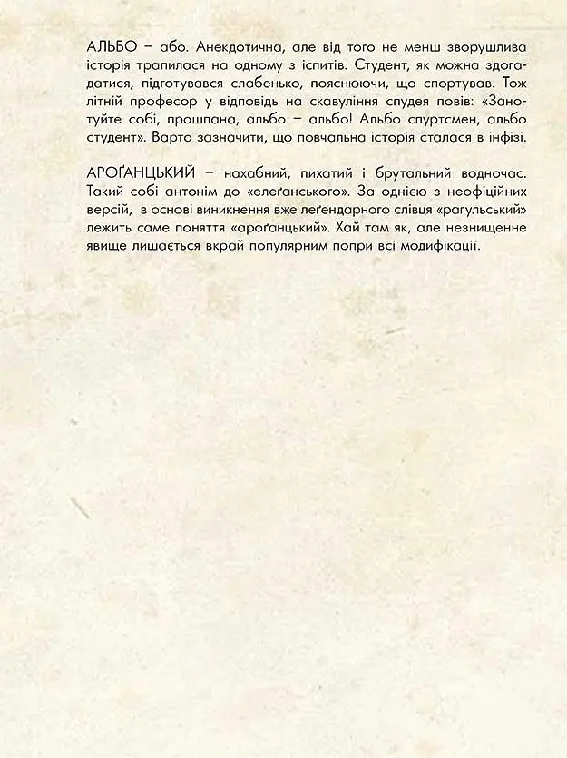 Автентична Львівська Абетка "Ґвара" - - фото 8