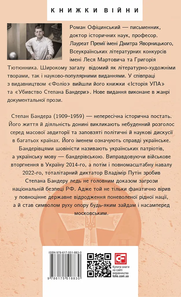 Степан Бандера - фото 2