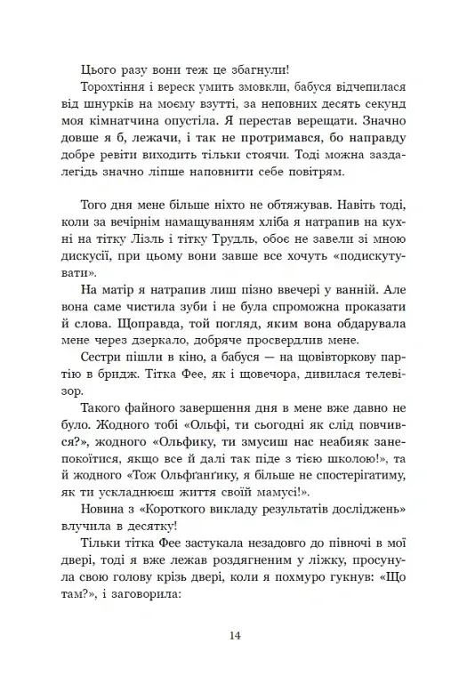 Ольфі Обермаєр та Едіп - Крістіне Нестлінґер - фото 14