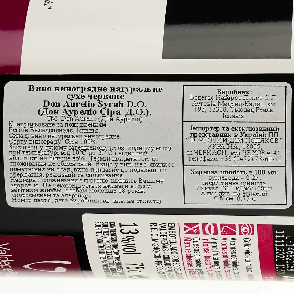 Вино Don Aurelio Syrah D.O.P. Valdepenas, червоне, сухе, 0,75 л - фото 3