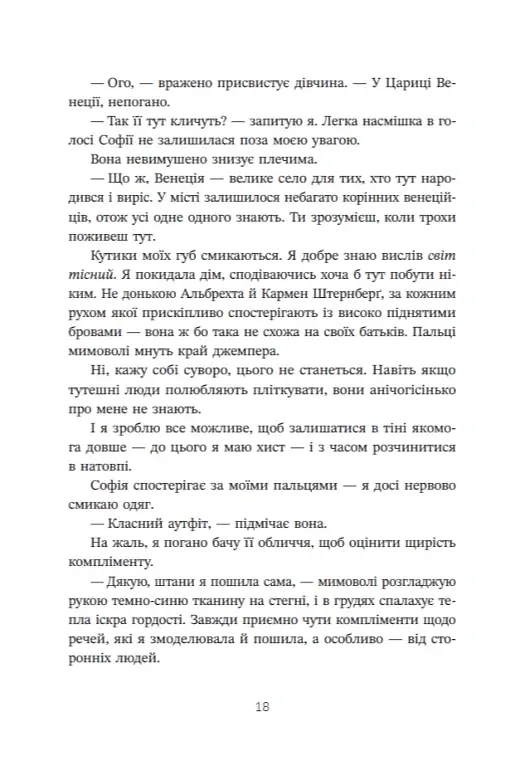 Трилогія любові. Форма любові. Книга 1 - фото 13