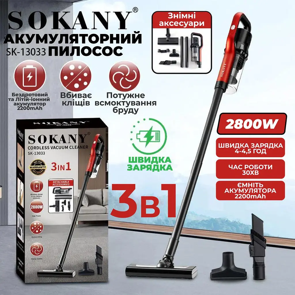 Вертикальний пилосос з бездротовою технологією XPRO SK-13033 (45278-SK-13033_1974) - фото 3