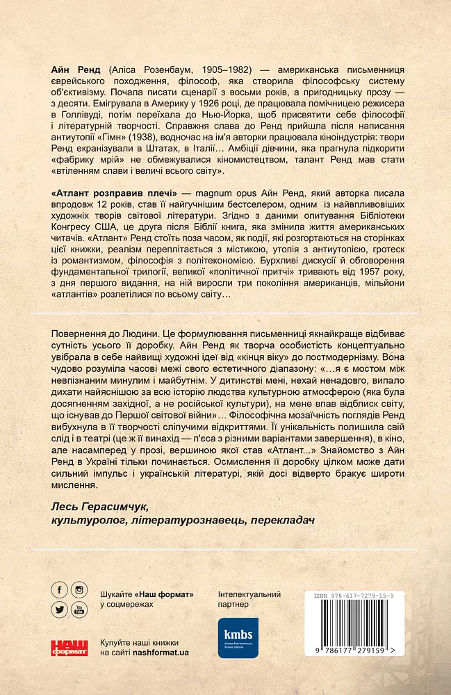 Атлант розправив плечі. Частина друга. Або - Або - Айн Ренд - фото 2