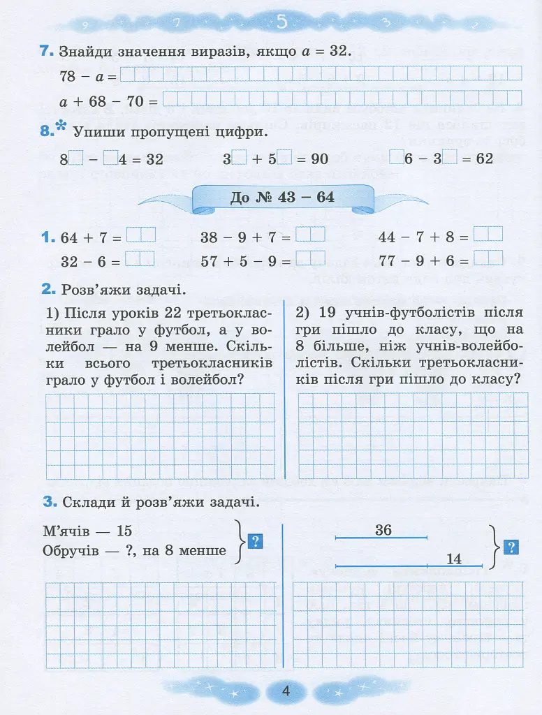 Математика 3 клас. Робочий зошит - Григорій Лишенко - фото 5