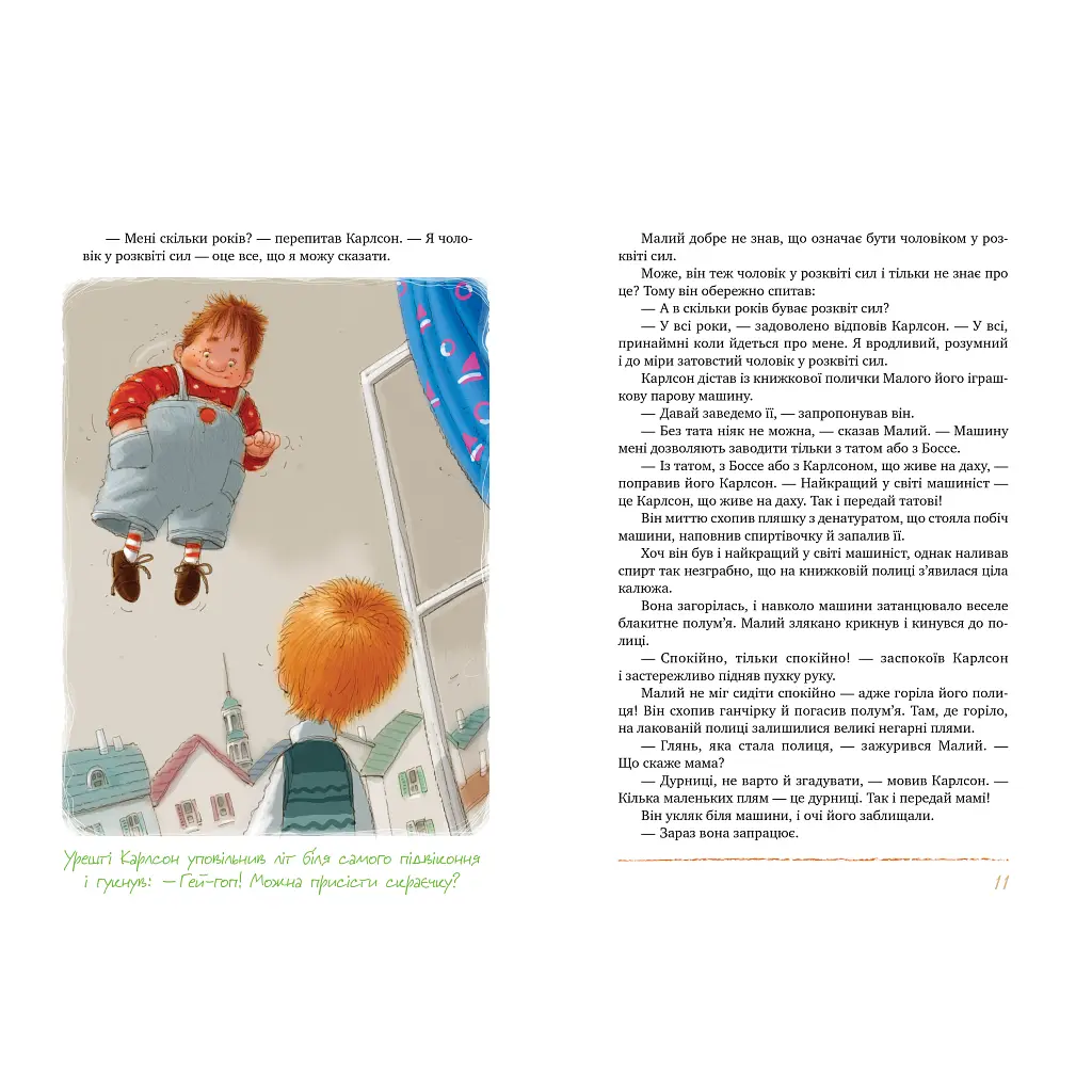 Книга Усе про Карлсона, що живе на даху - Астрід Ліндґрен Видавництво РМ (9786178280055) - фото 5