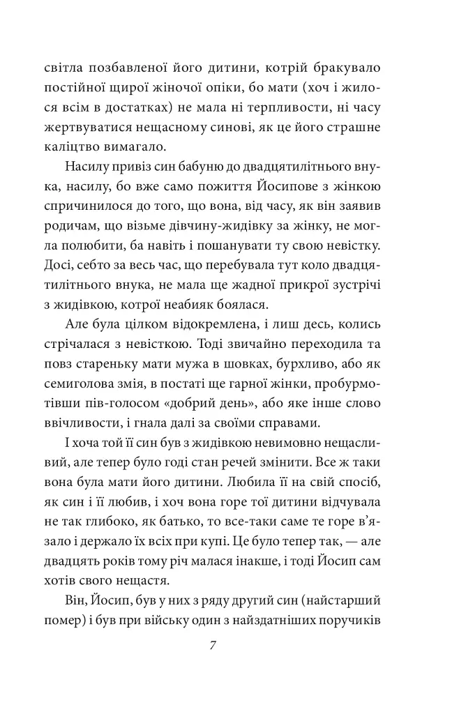 Ніоба - Ольга Кобилянська - фото 8
