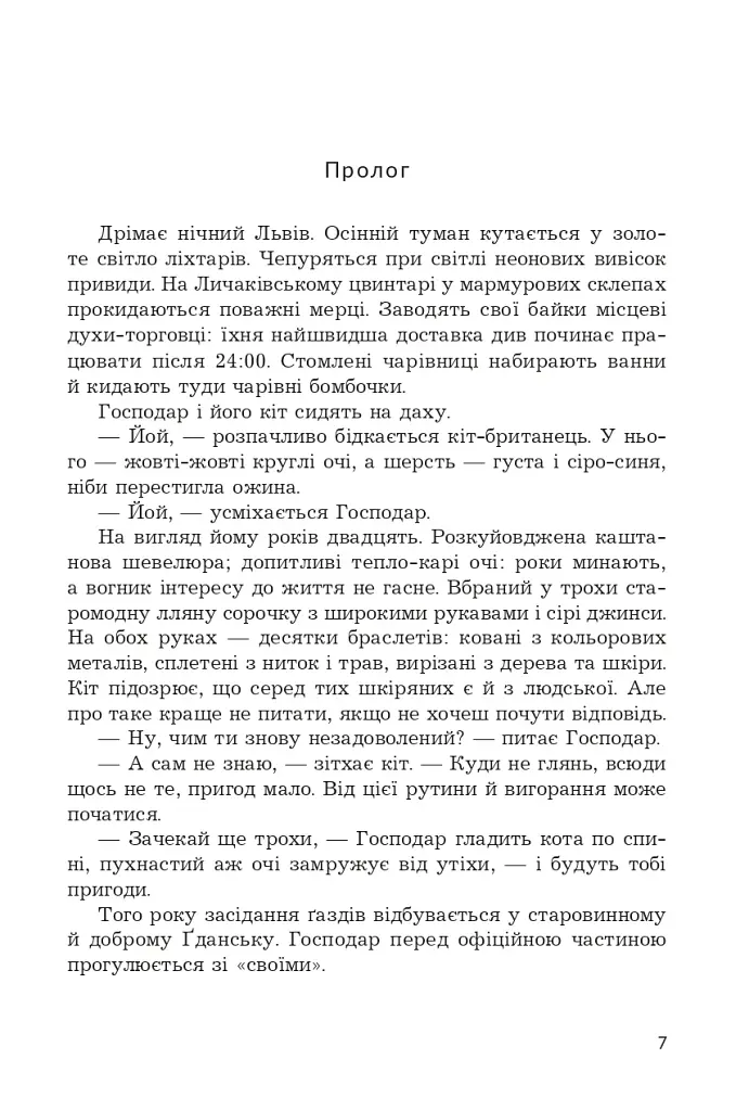 Мертва вода живого міста - фото 2