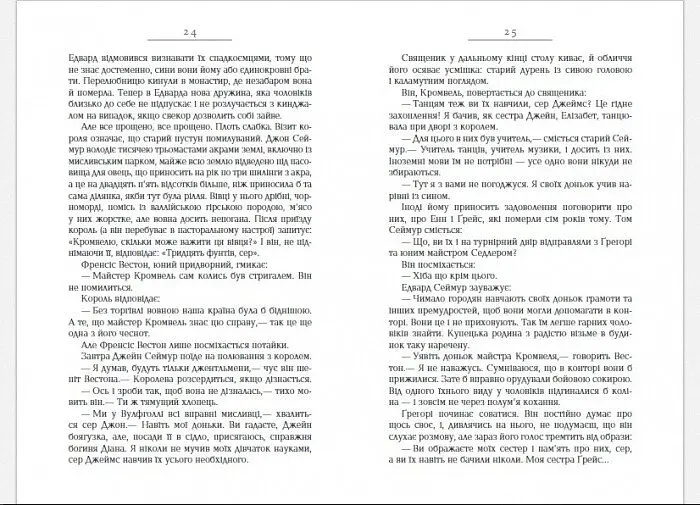 Лауреати: Везіть тіла - Мантел Гіларі (ФБ676002У) - фото 7