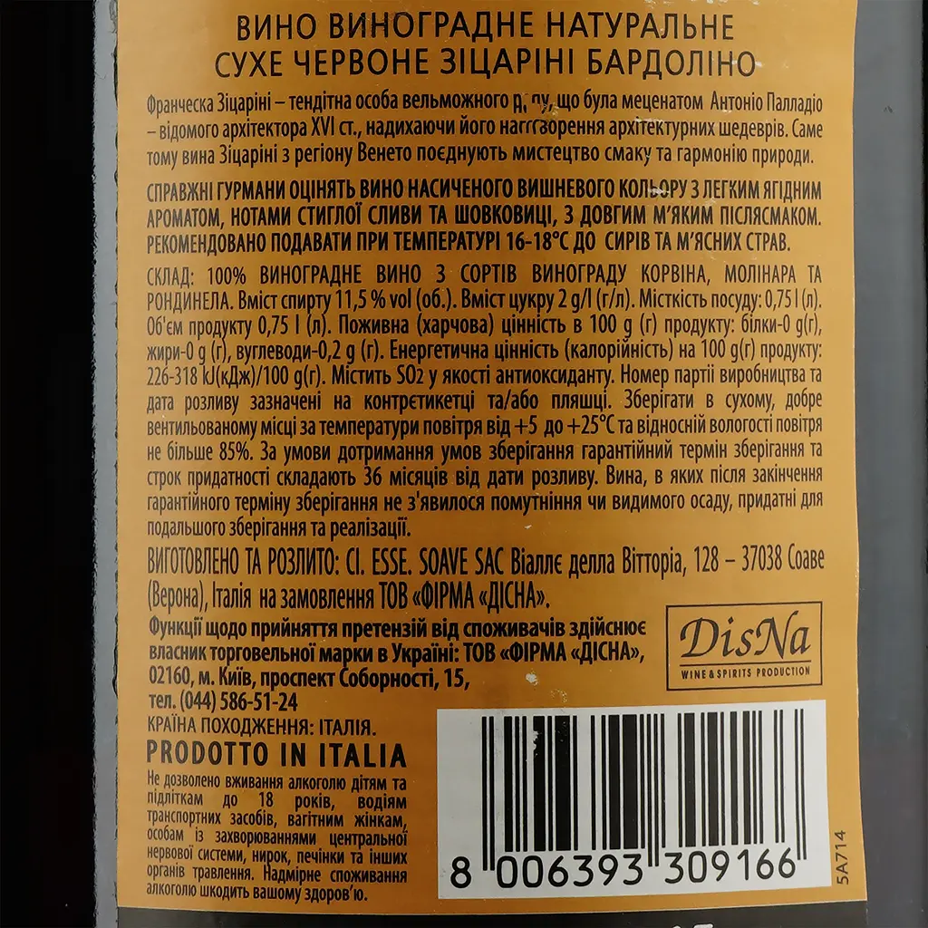 Вино Sizarini Bardolino DOC, красное, сухое, 11%, 0,75 л - фото 3