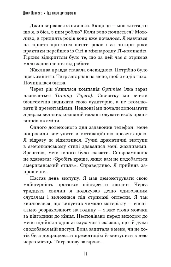 Іди туди, де страшно. І матимеш те, про що мрієш - фото 7