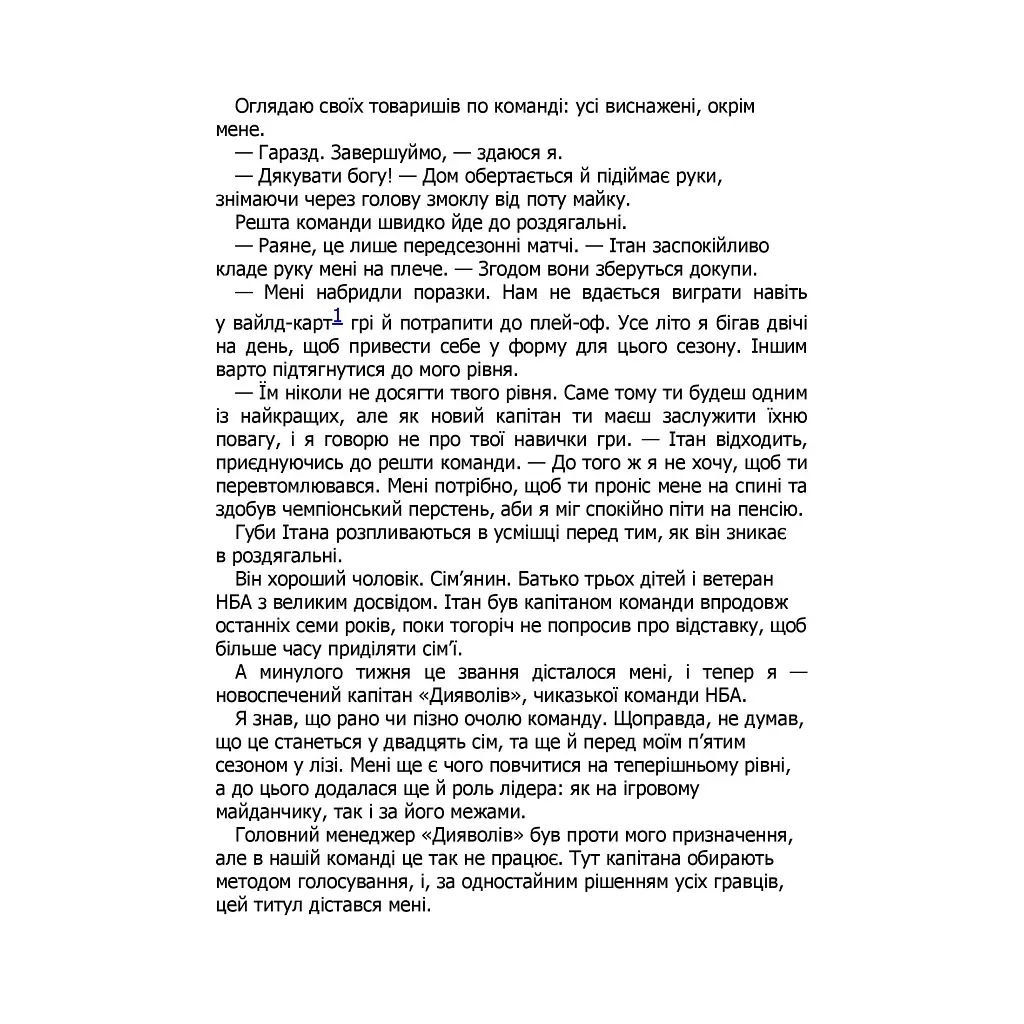 Книга Правильне рішення. Місто вітрів. Книга 2 - Ліз Томфорд КСД (9786171512573) - фото 5
