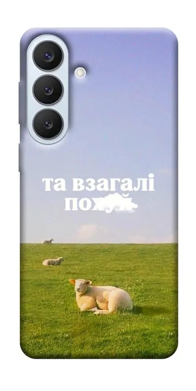 Чохол Demsky Та взагалі.... для Samsung Galaxy S26+