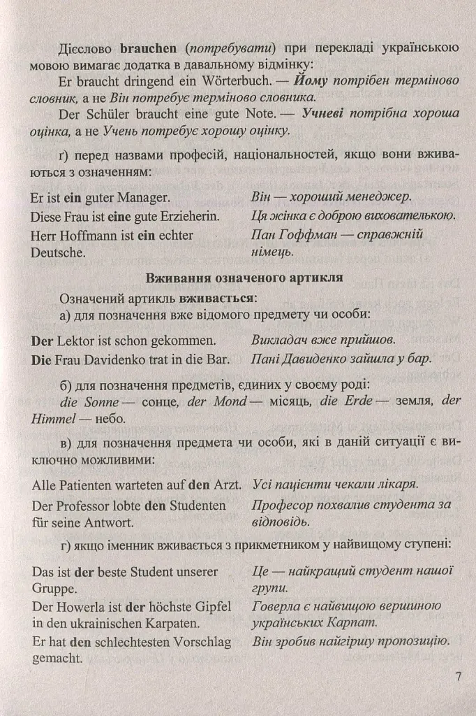 Довідник з граматики німецької мови - Ігор Грицюк - фото 9