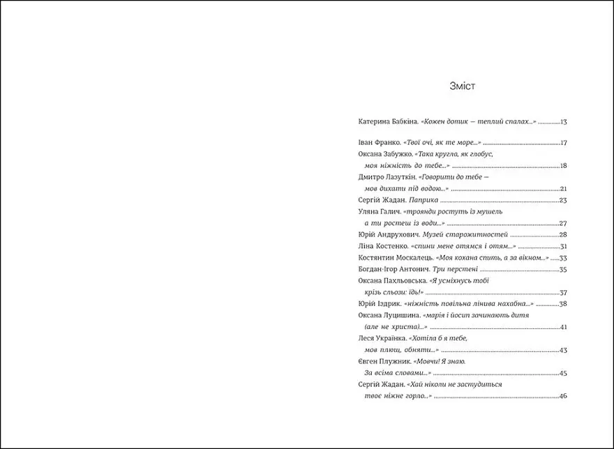 Книга Love. Составительница - Екатерина Бабкина (#книголов) - фото 3