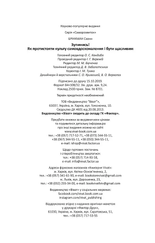 Зупинись! Як протистояти культу самовдосконалення і бути щасливим - фото 11