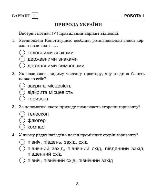 Я исследую мир. 4 класс. Диагностические работы - фото 2
