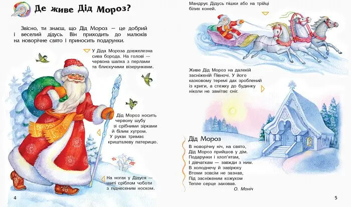 Енциклопедія дошкільника: Новий рік і Різдво - Юлія Каспарова - фото 3