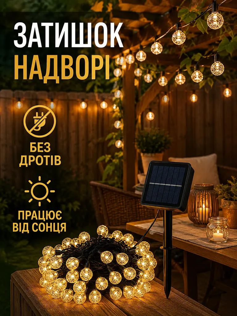 Гірлянда Кульки 50 LED вулична на сонячній батареї тепле жовте світло IP65 (49675993) - фото 9