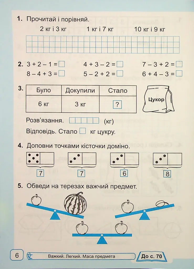 Математика. Робочий зошит. 1 клас. Частина 2 - Світлана Тарнавська - фото 7
