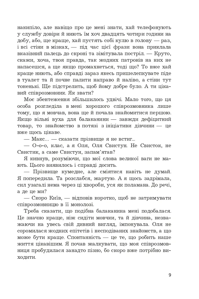 Століття таємниць - Михайло Чорнопиский - фото 9