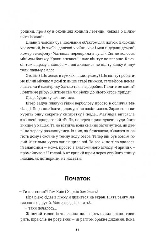 Він повертається в неділю - фото 10