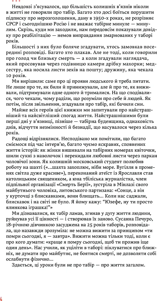58-ма. Невилучене - Ганна Артем'єва - фото 6