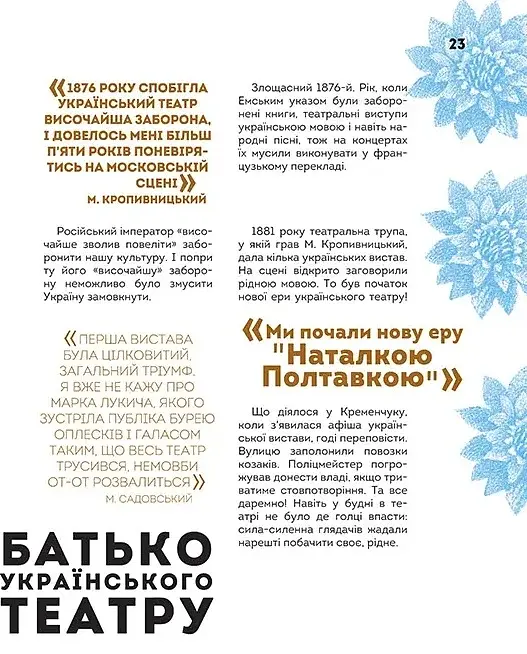 Найкращий подарунок: Вони змінили світ. Митці та мисткині - фото 7