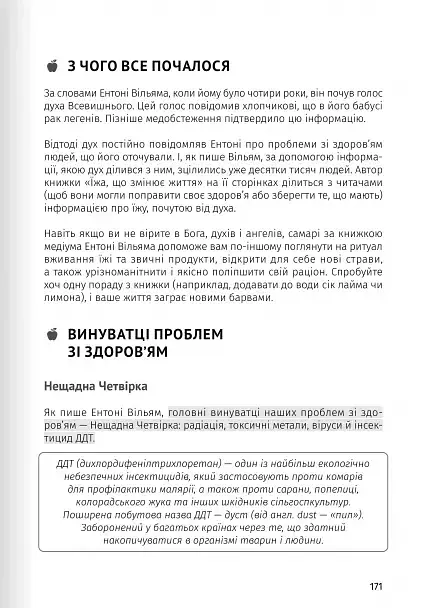 Їжа, що змінює життя. Збірник самарі + аудіокнижка - фото 22