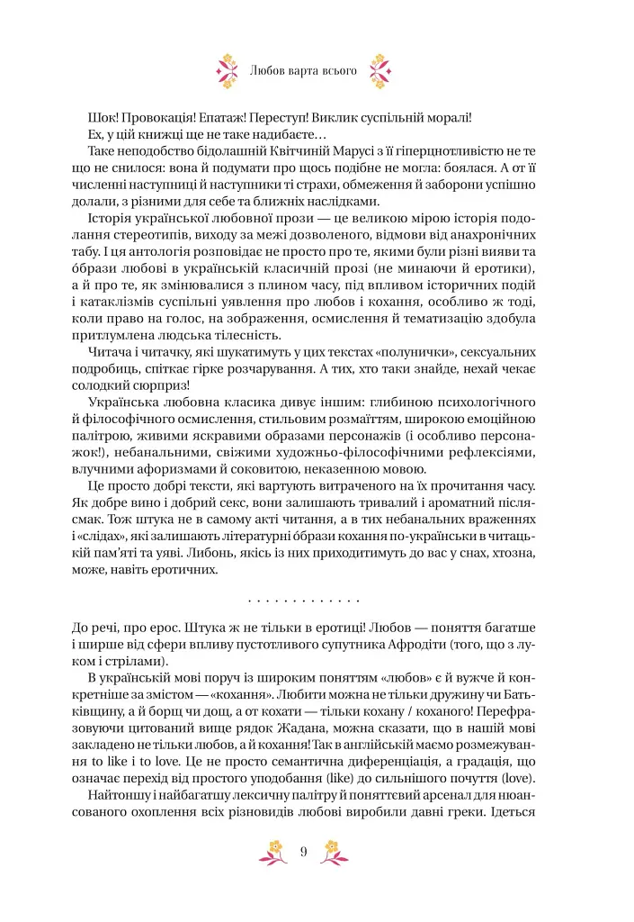 Любовна класика - фото 11