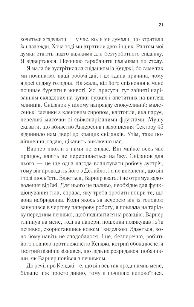 Віднови мене. Книга 4 - фото 16