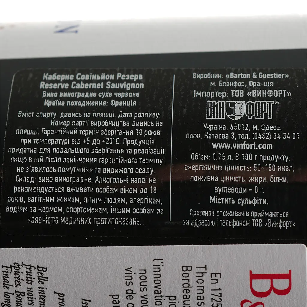 Вино Barton&Guestier Cabernet Sauvignon Reserve, красное, сухое, 13,5%, 0,75 л - фото 3