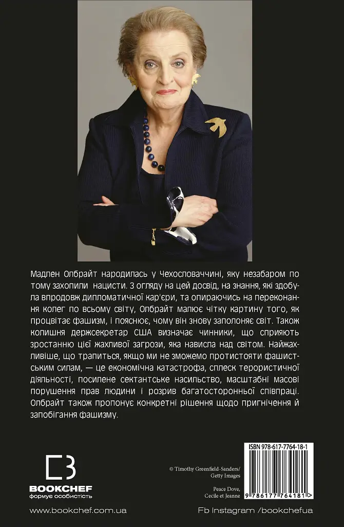 Фашизм: засторога - фото 2