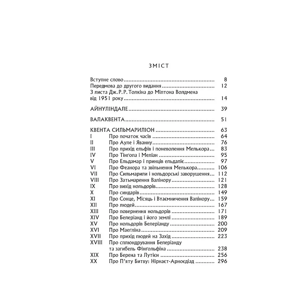 Книга Сильмариліон - Джон Р. Р. Толкін Астролябія (9786176642404) - фото 5