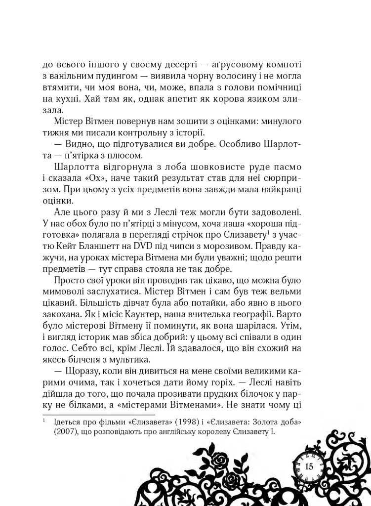 Рубінова книга - фото 10