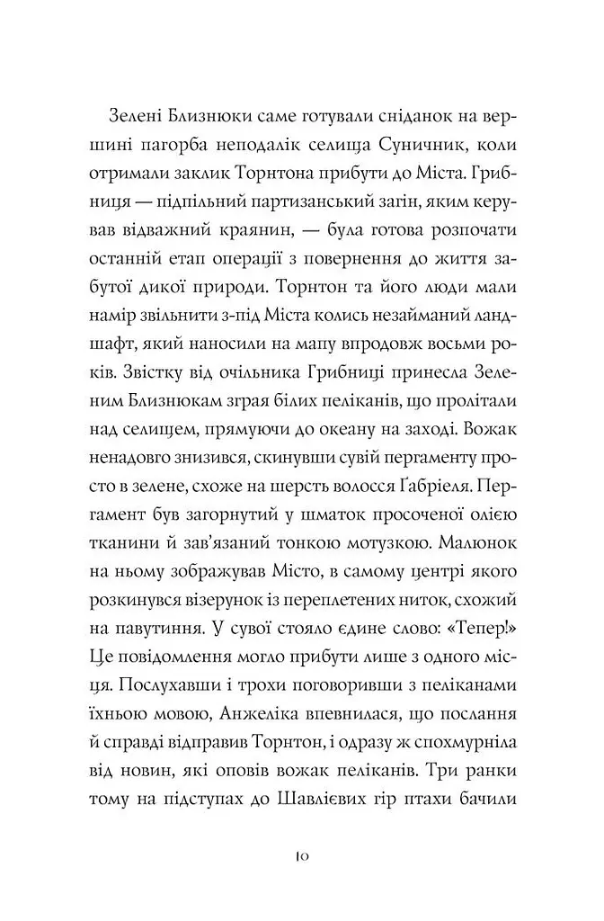 Дикий Народ. Повстання Книга 2 - Сильвія Лінстедт (488961) - фото 5