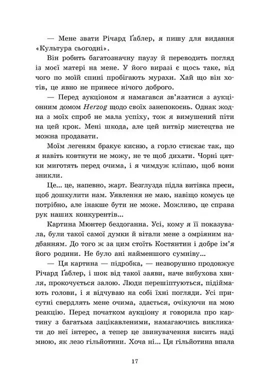 Обрамлені почуття. Книга 1 - Марина Ноймаєр - фото 8