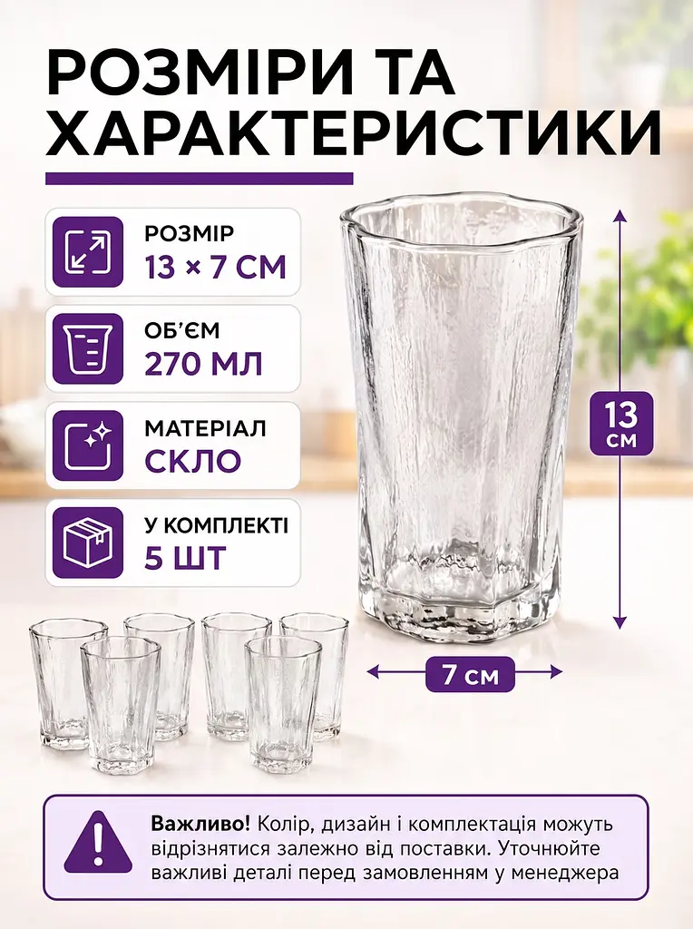 Набір склянок для напоїв 6 шт 270 мл, прозорі скляні стакани 13×7 см для води та соку (49676235) - фото 3