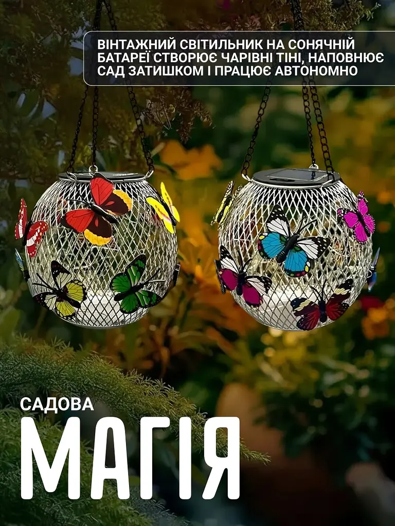 Садовий світильник на сонячній батареї — Метелик - фото 3