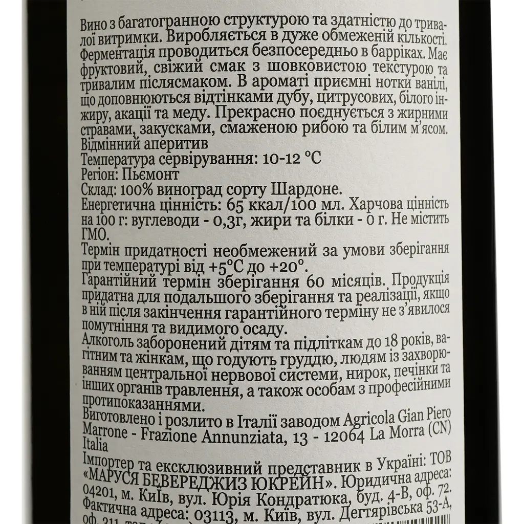 Вино Gian Piero Marrone Langhe Chardonnay Memundis DOC, белое, сухое, 14%, 0,75 л - фото 4