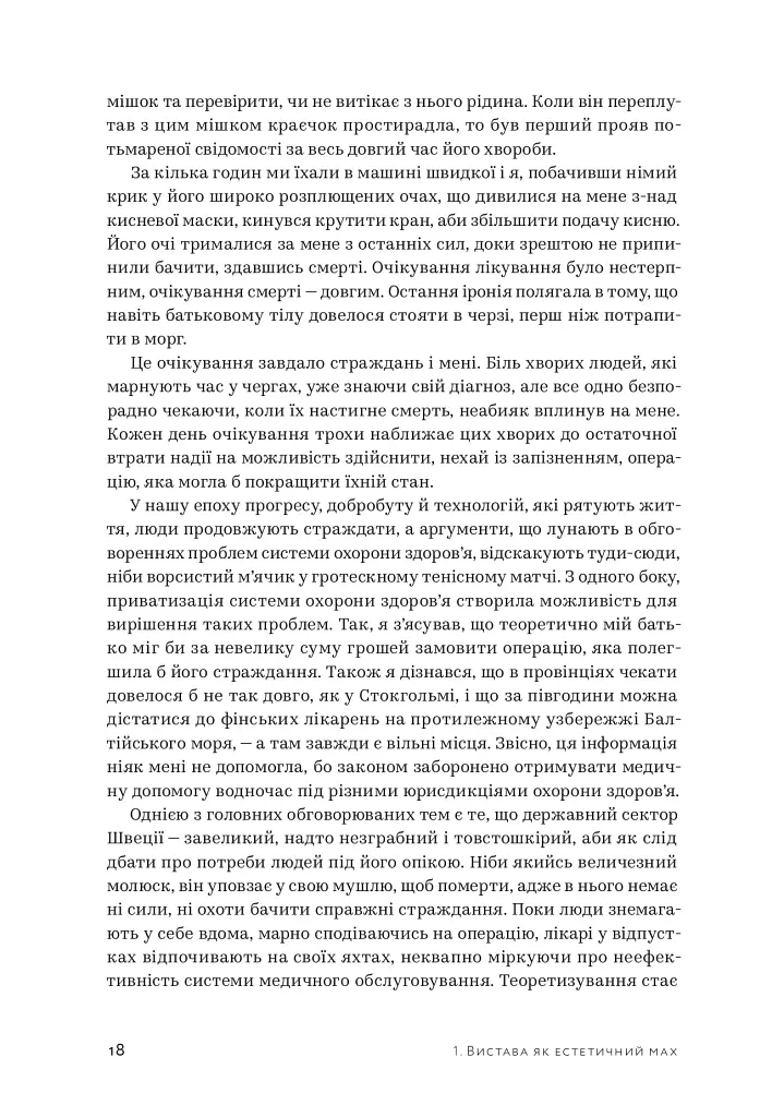Арт-фірма: естетичне управління та метафізичний маркетинг - П’єр Гіє де Монту - фото 14