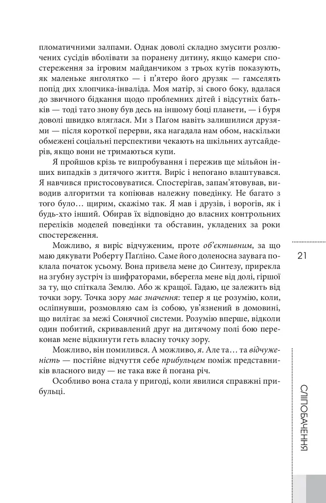 Сліпобачення - фото 11