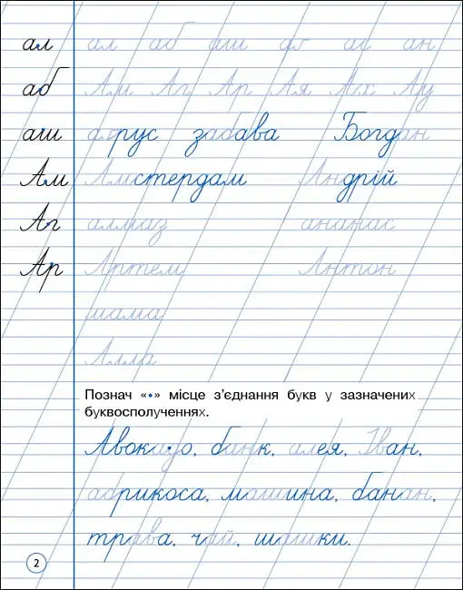 Тренувальний зошит: Охайне письмо - фото 4