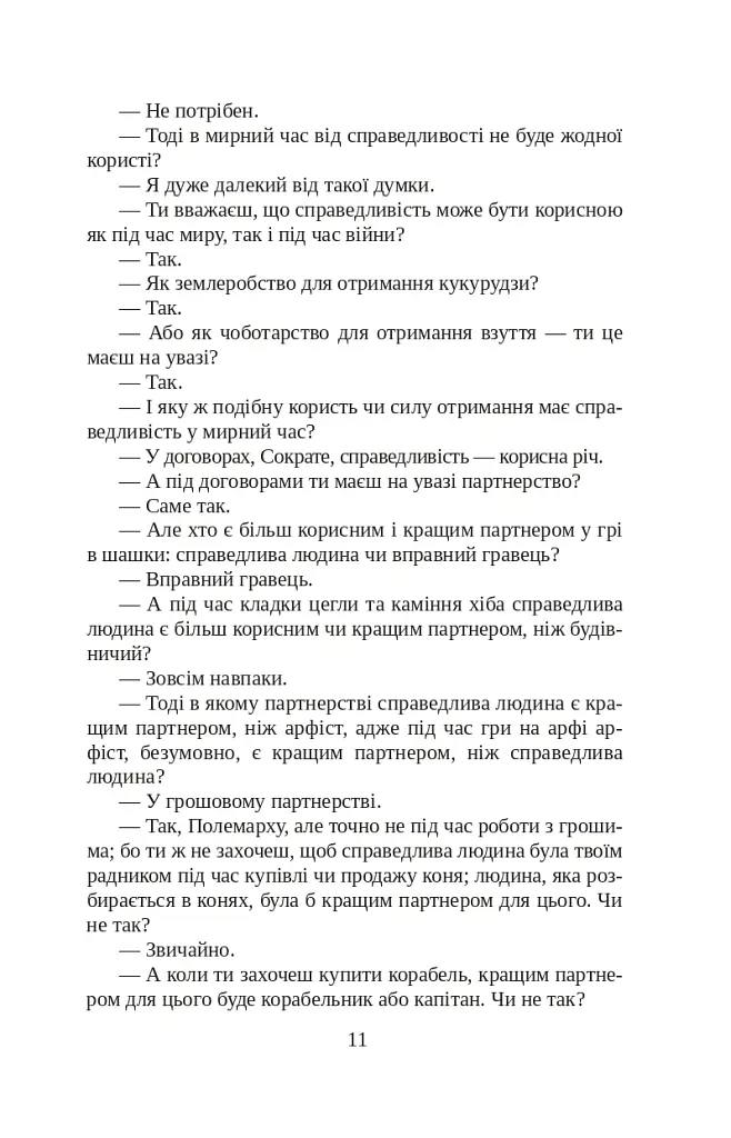 Держава - Платон - фото 11