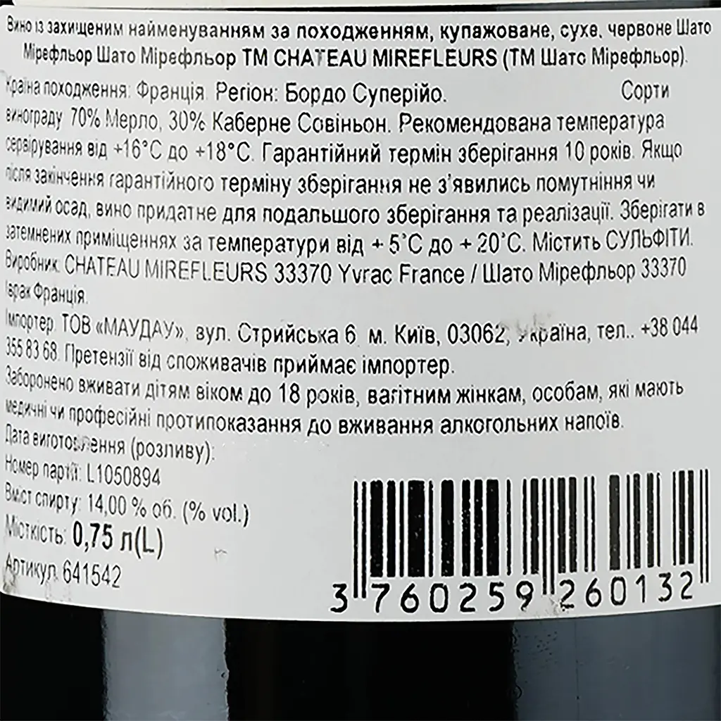 Вино Chateau Mirefleurs 2018 Bordeaux Superieur красное сухое 0.75 л - фото 3