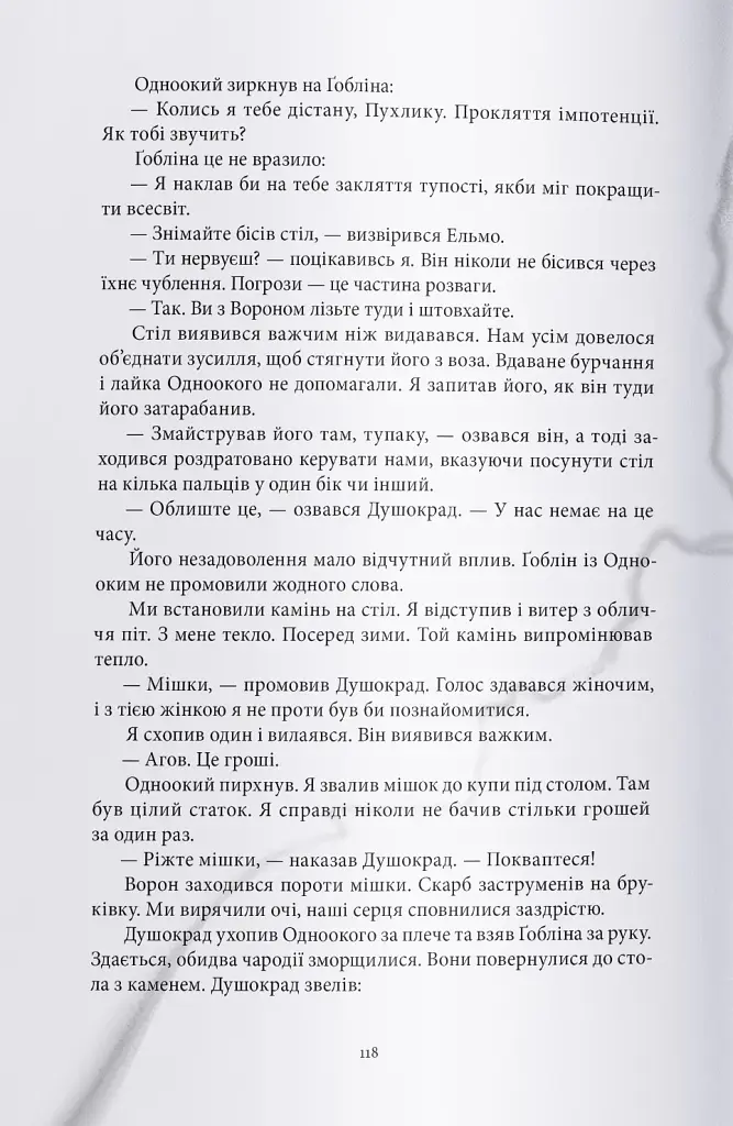 Чорна рота - фото 4