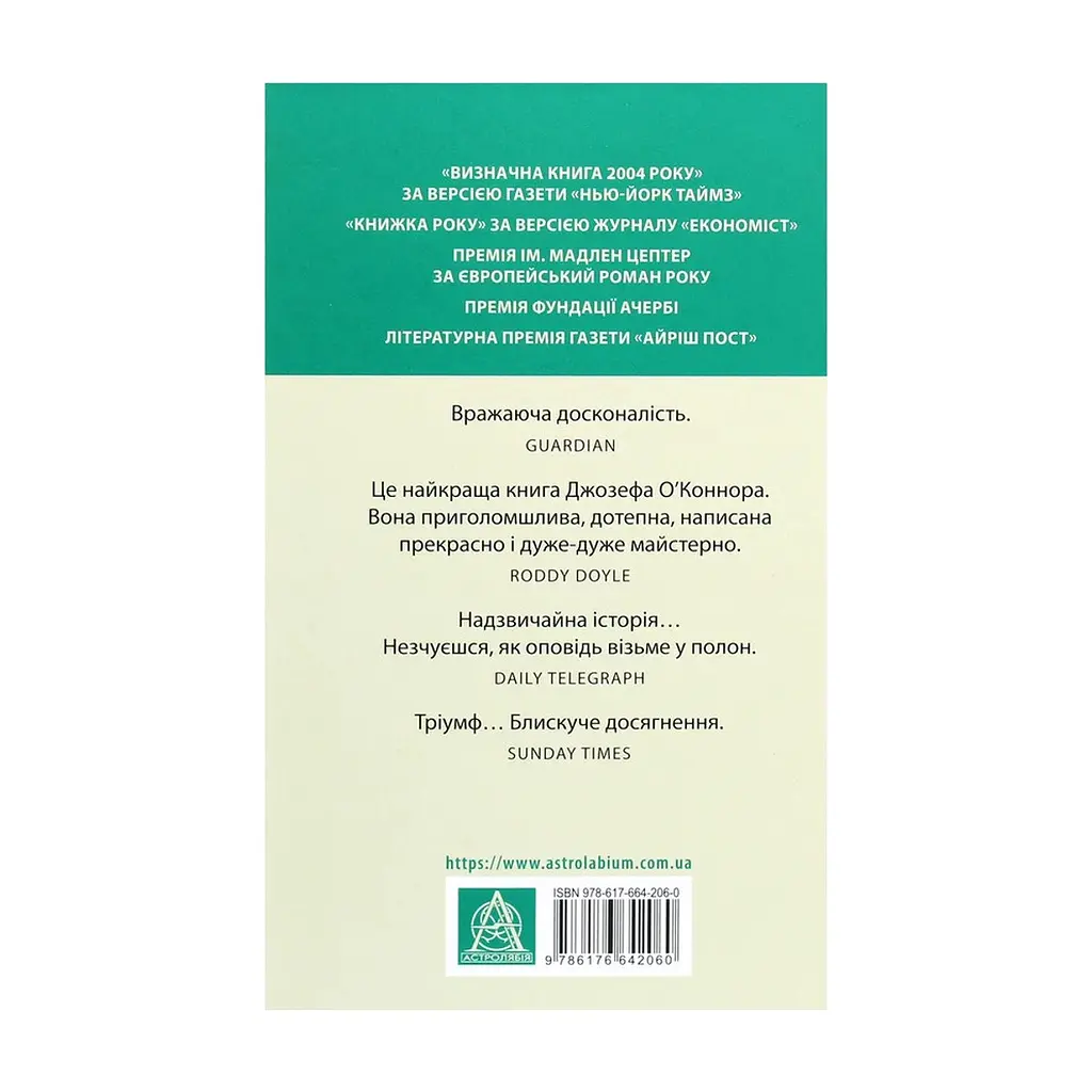 Книга Зоря морів. Прощання зі старою Ірландією - Джозеф О'Коннор Астролябія (9786176642060) - фото 3