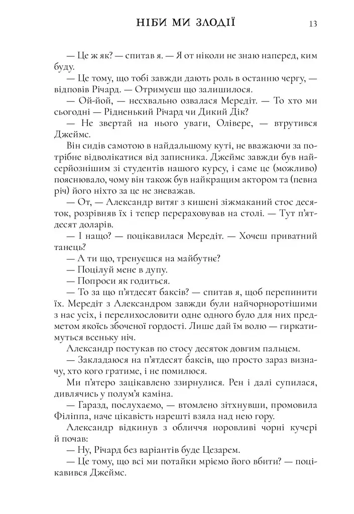 Ніби ми злодії - фото 10
