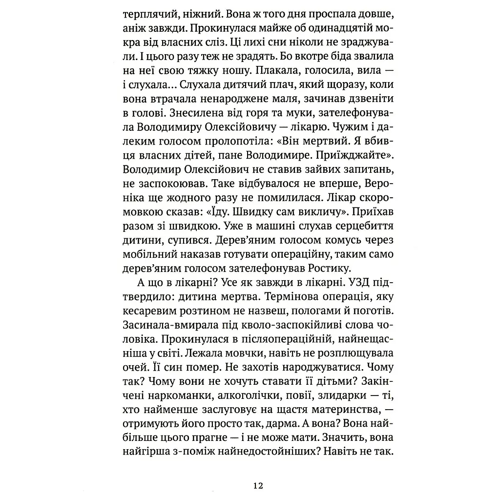 Троян-зілля - Корній Дара - фото 5