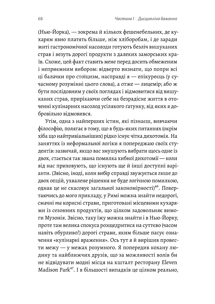 Як бути стоїком - Массімо Пільюччі - фото 13