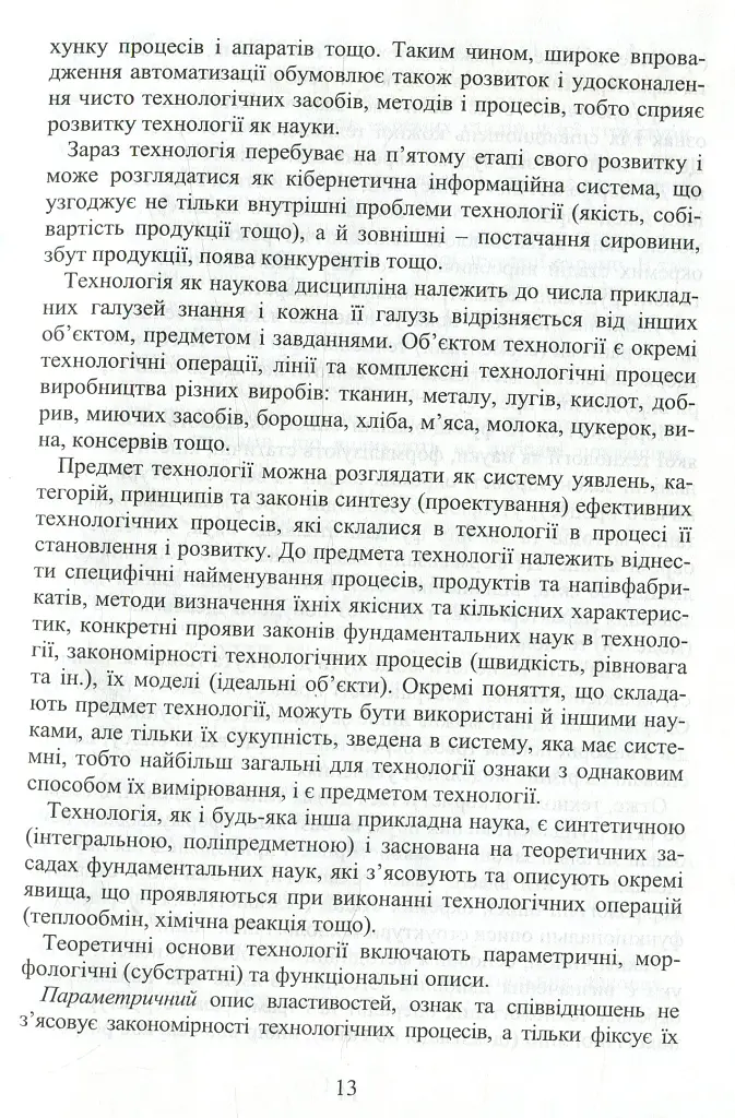 Система технологій - Л. Сердюк - фото 12